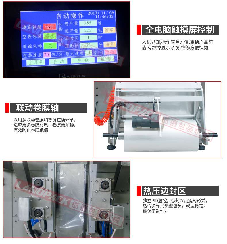 立式四邊燙包裝機(jī)